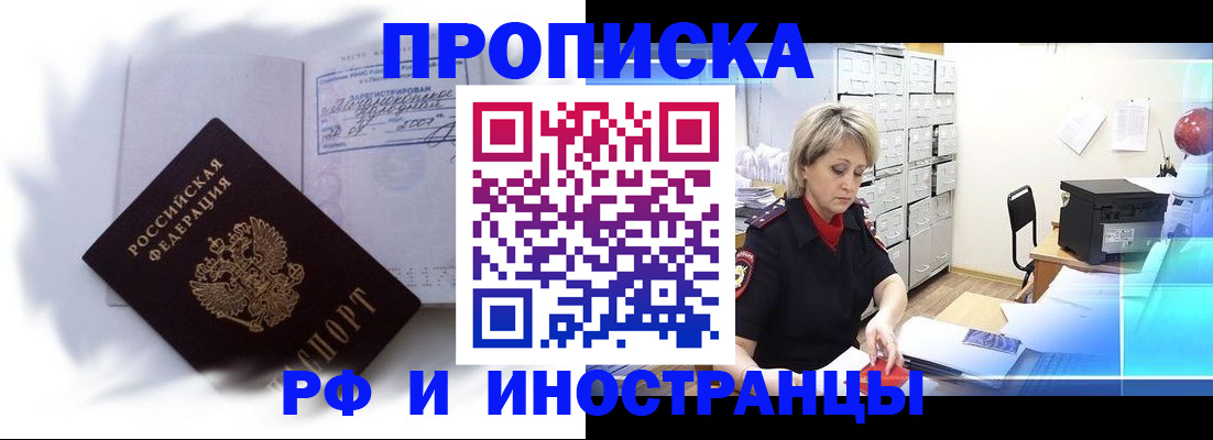 прописка регистрация в Александровске-Сахалинском